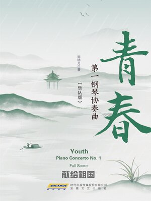 20世纪中国文学史丛刊：中国大文学史- Same Page Libraries - OverDrive